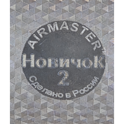 ��� AIRMASTER ������� 2. ��� 2